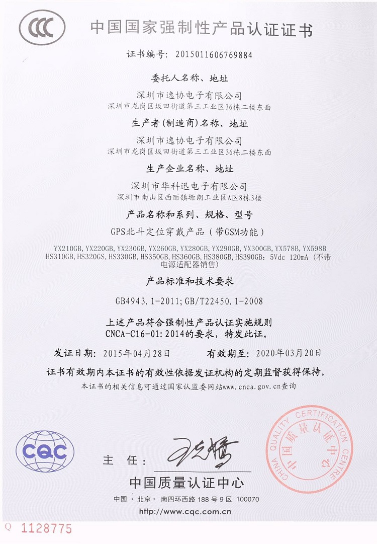 中國國家強(qiáng)制性產(chǎn)品認(rèn)證證書