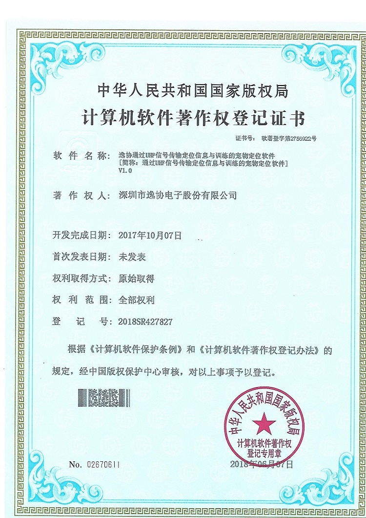 計(jì)算機(jī)軟件著作權(quán)登記證書