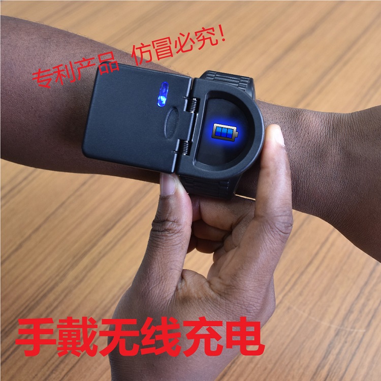 手環(huán)定位充電寶