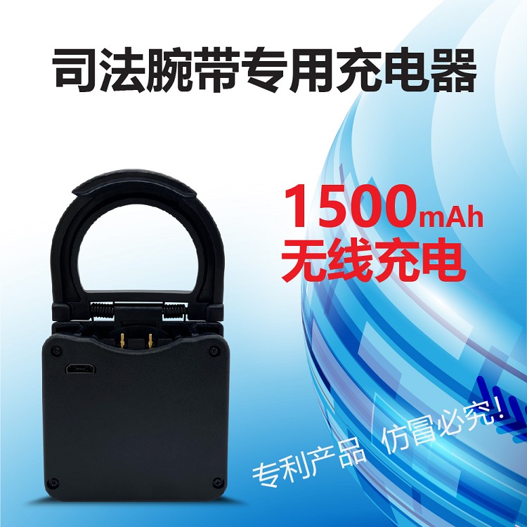 司法定位手環(huán)充電寶