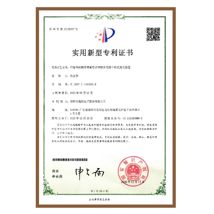 司法定位手環(huán)充電寶zhuanli