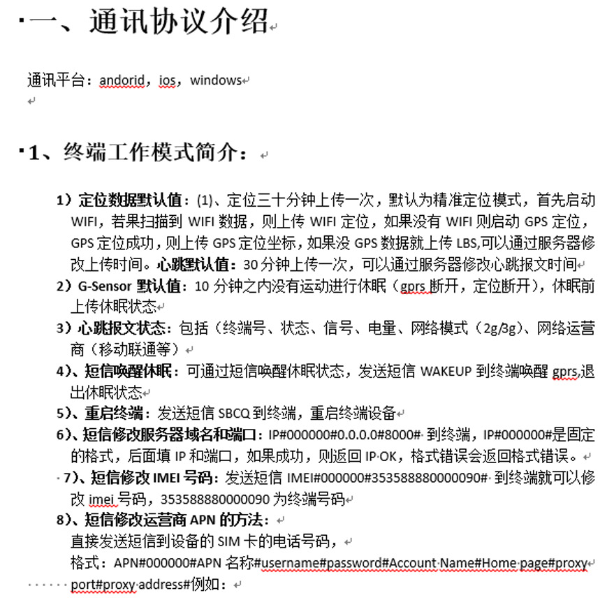 定位手環(huán)對(duì)接第三方平臺(tái)協(xié)議