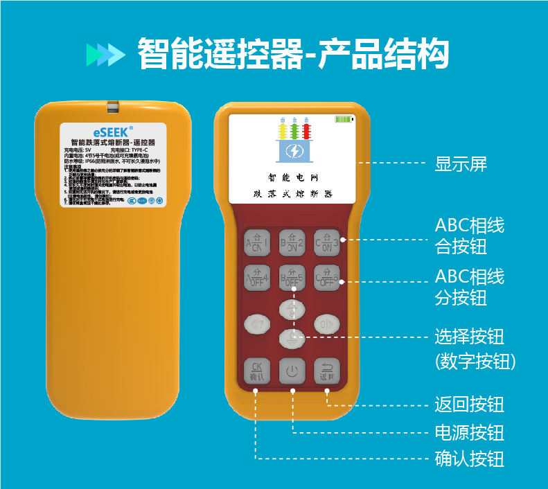 熔斷器-智能遙控器.jpg