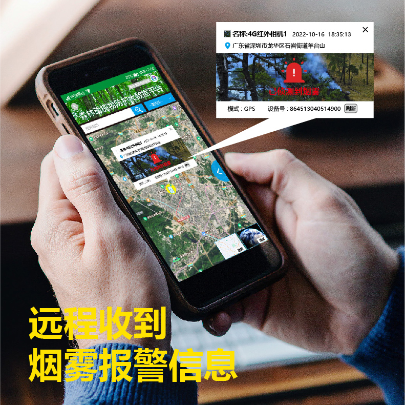 4G紅外感應(yīng)相機(jī)森林防火預(yù)警